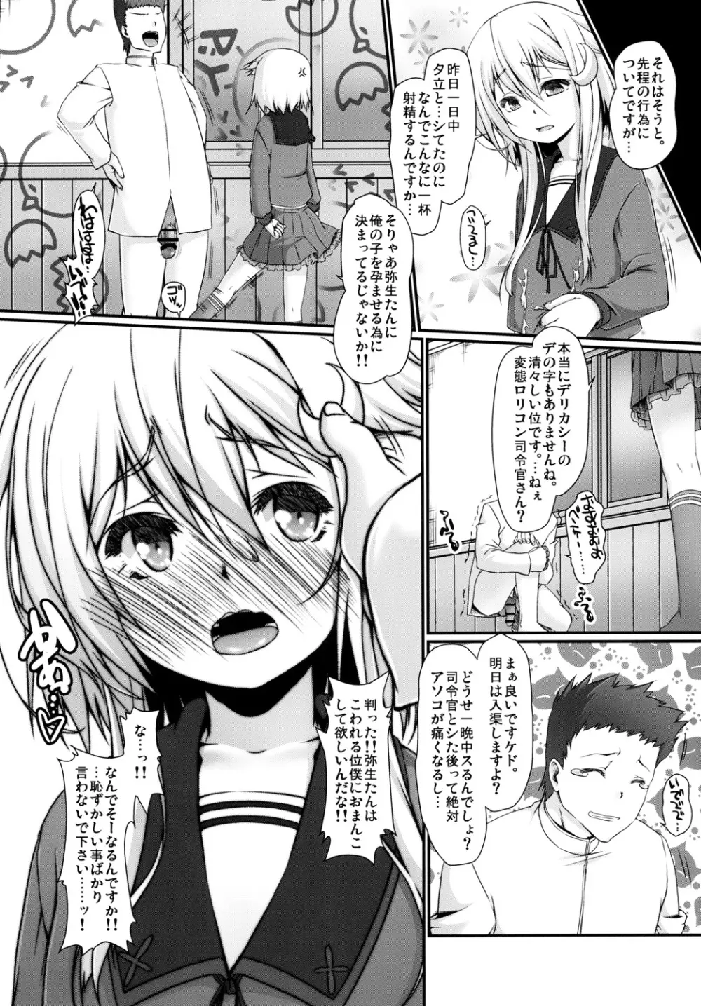 司令官…またですか？ Page.20