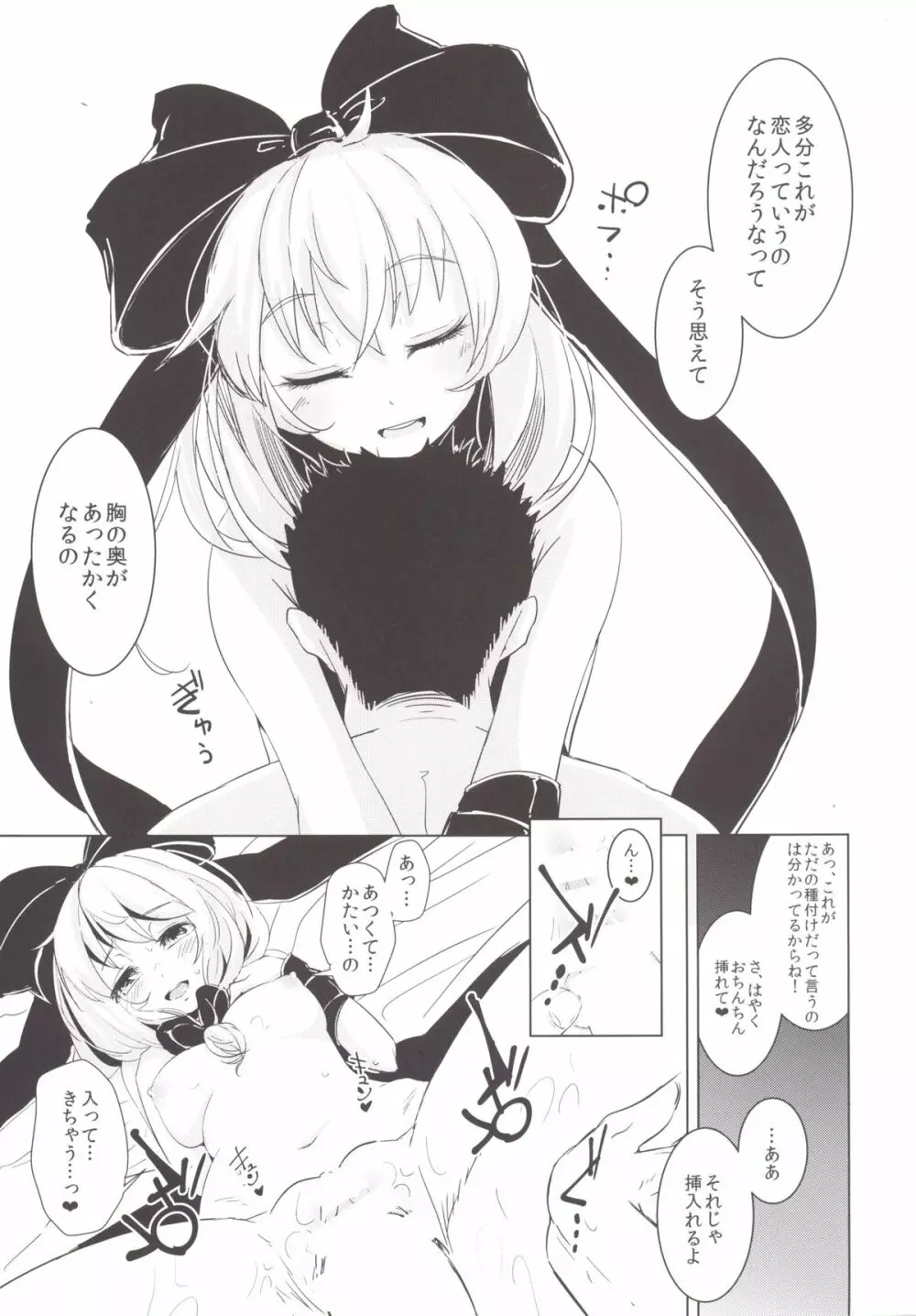 雛ちゃんに種付けして幸せになる話 Page.16