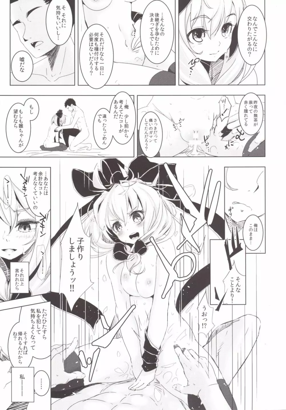 雛ちゃんに種付けして幸せになる話 Page.20