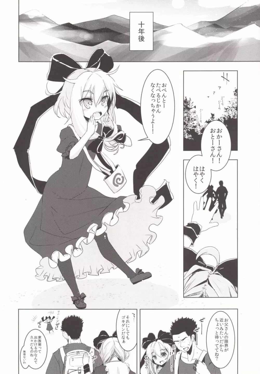 雛ちゃんに種付けして幸せになる話 Page.27