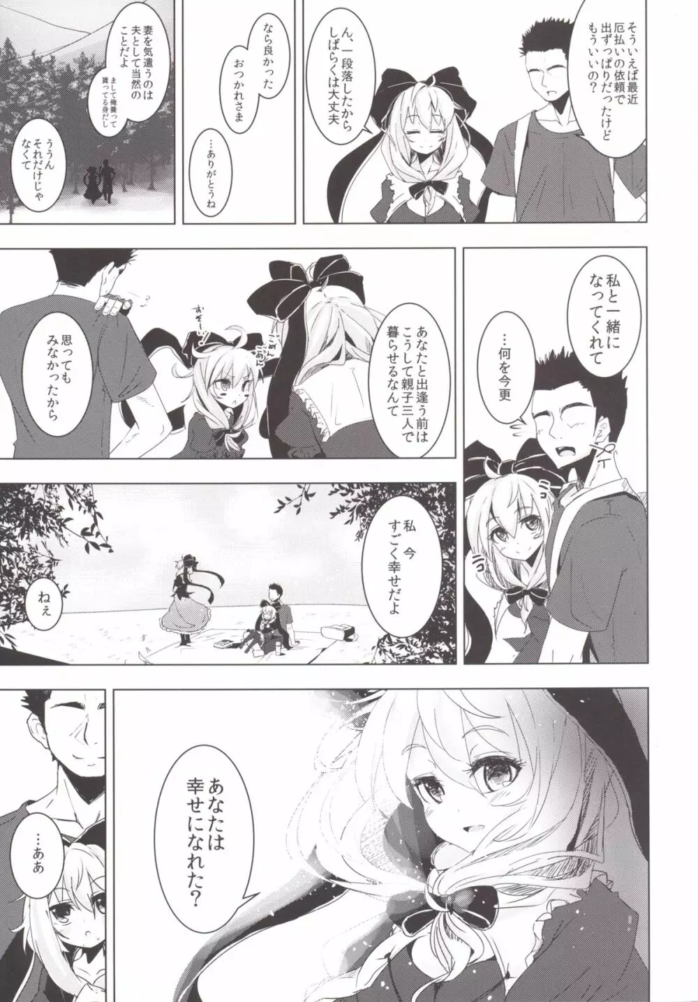 雛ちゃんに種付けして幸せになる話 Page.28