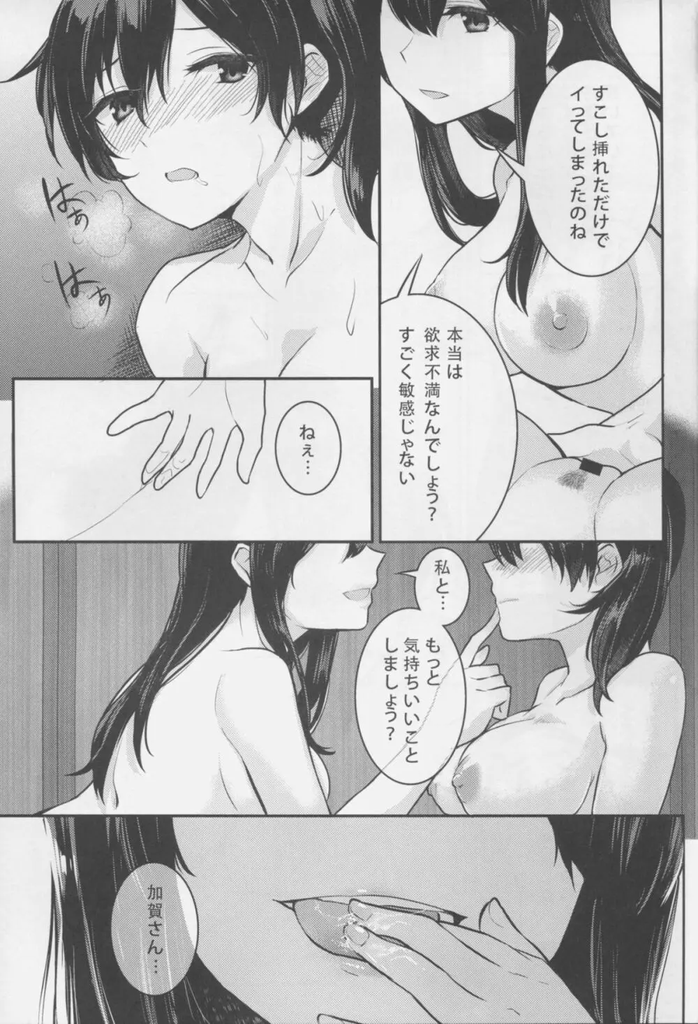 朧月夜の君 Page.15