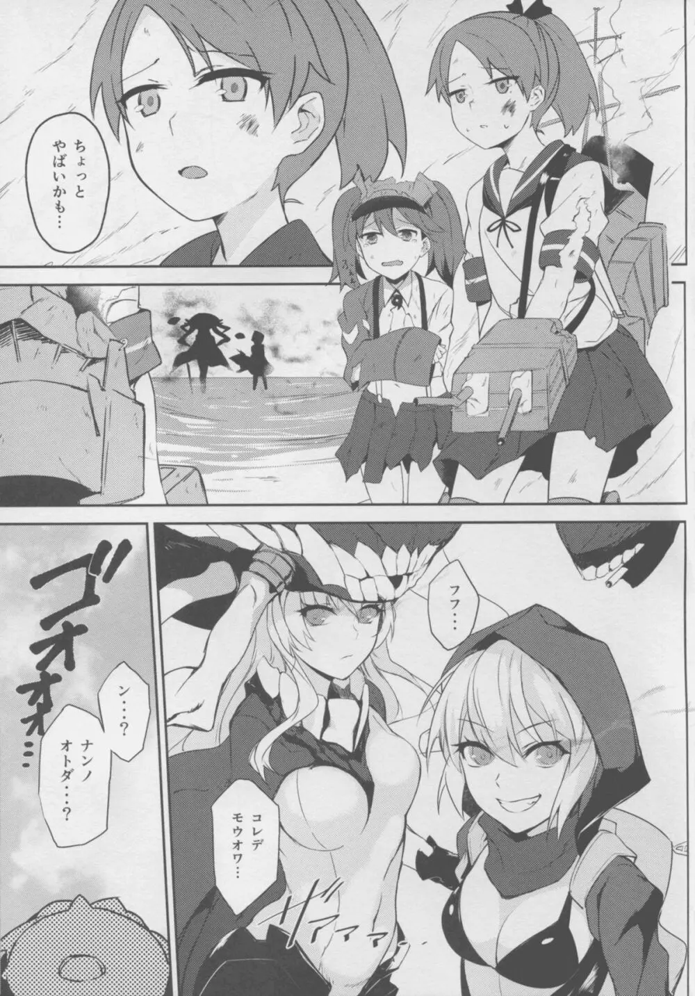 秘書艦加賀の夏休み -其ノ二- Page.4