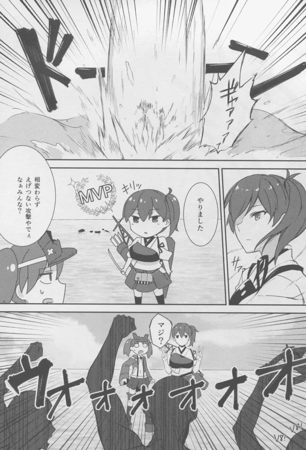 秘書艦加賀の夏休み -其ノ二- Page.7