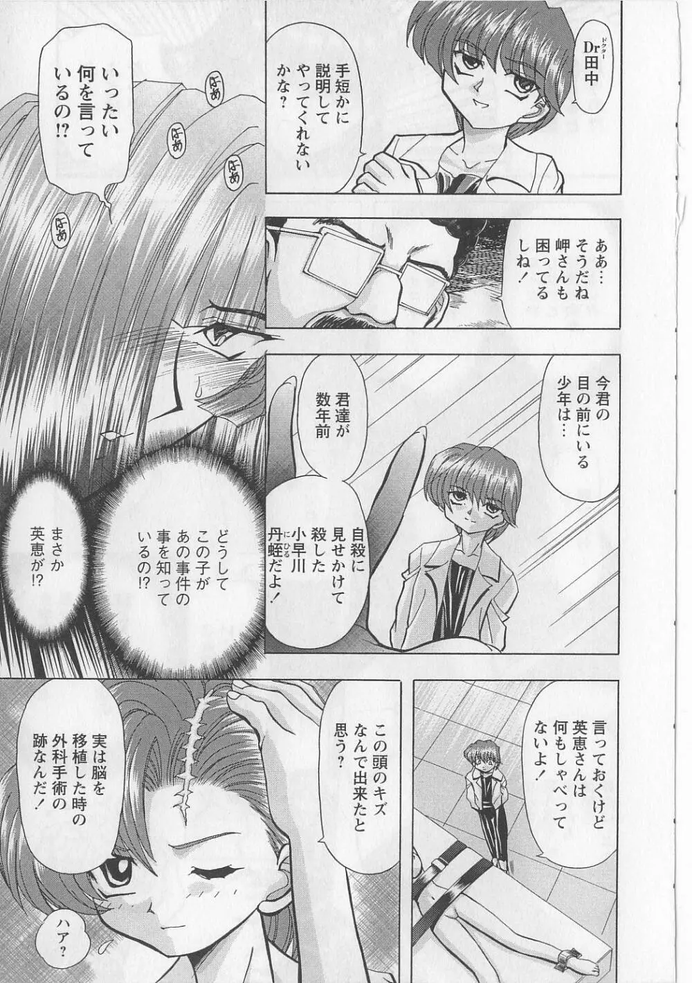 復讐餓鬼 Page.33