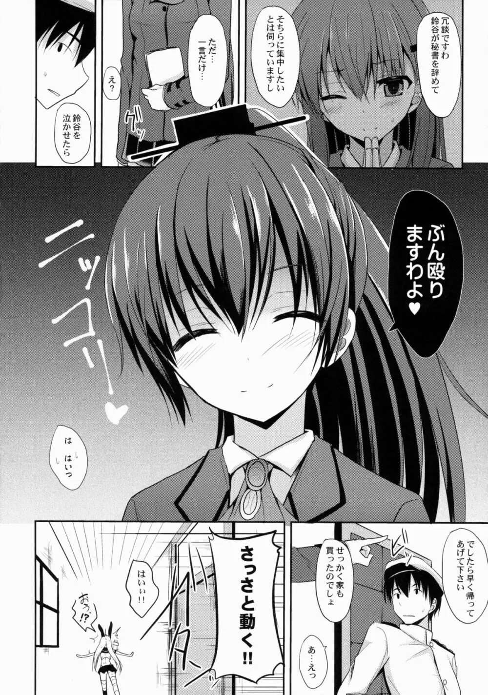 鈴谷level140 Page.5