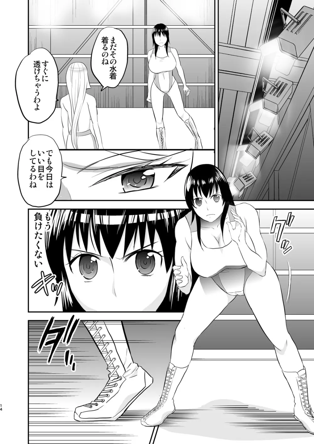 夜の調教キャットファイト2 Page.13