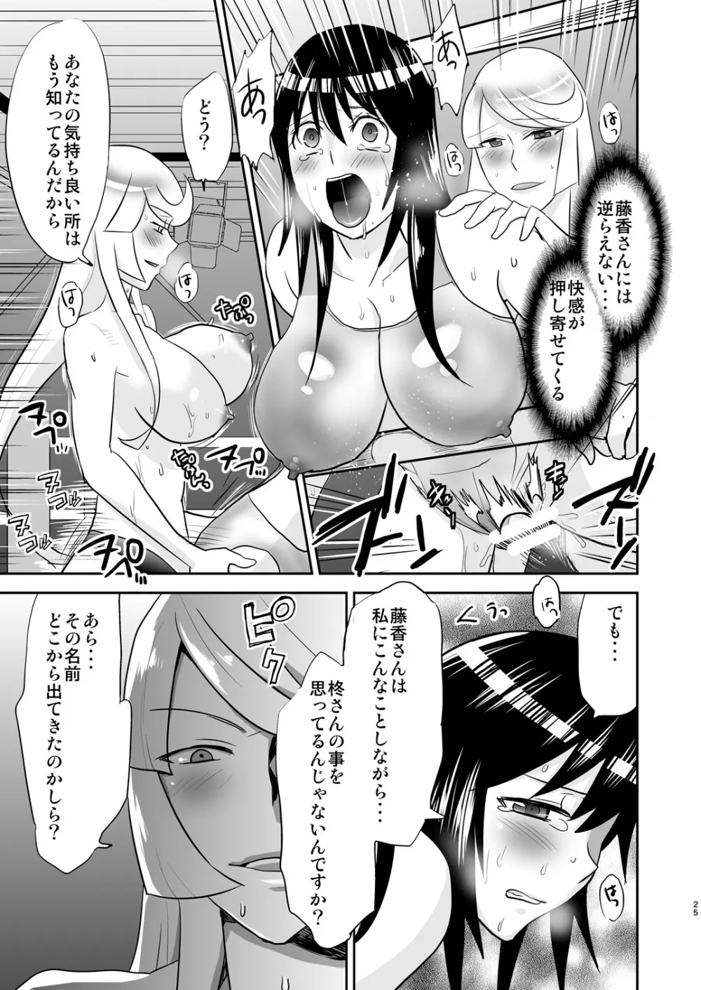 夜の調教キャットファイト2 Page.24