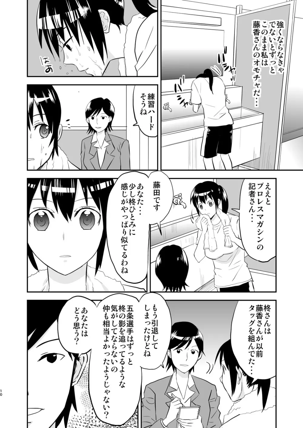 夜の調教キャットファイト2 Page.9