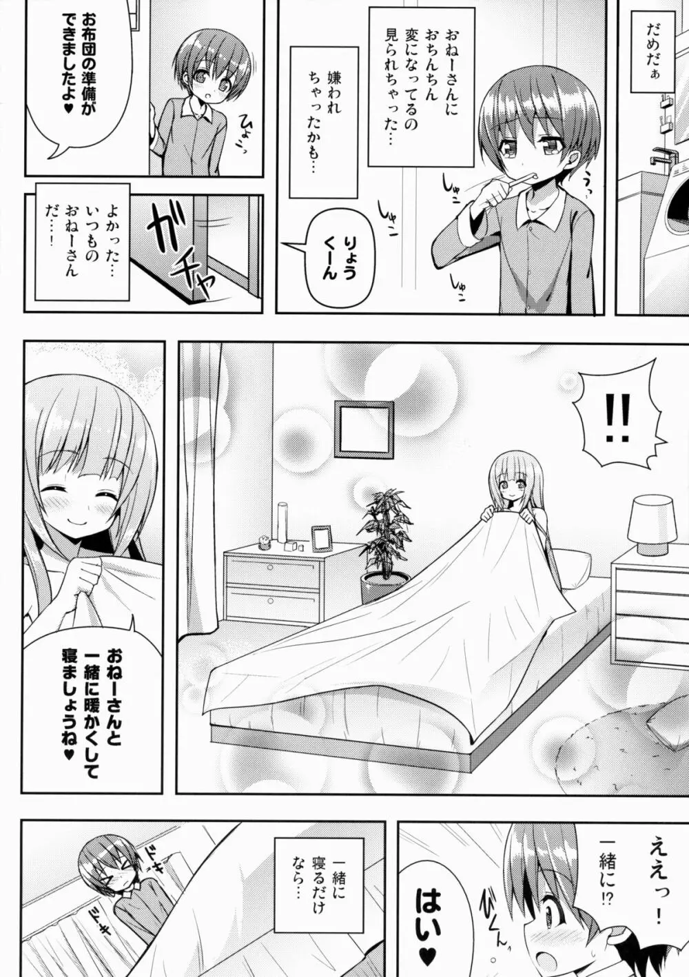 おねーさんの部屋に一晩だけ Page.11