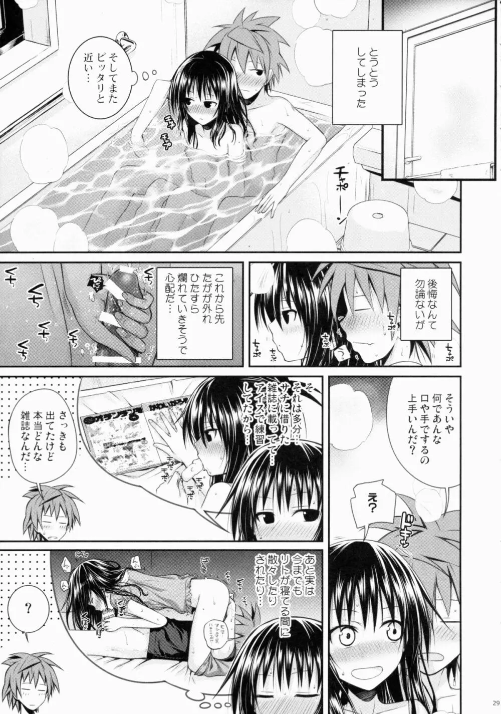 Closest Sister Page.29