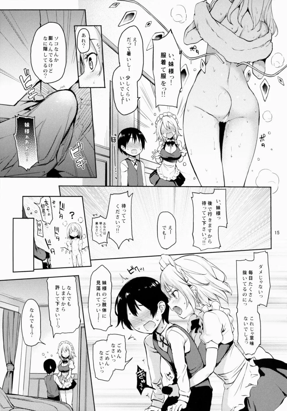 射精管理してくださいっ咲夜さん! Page.14