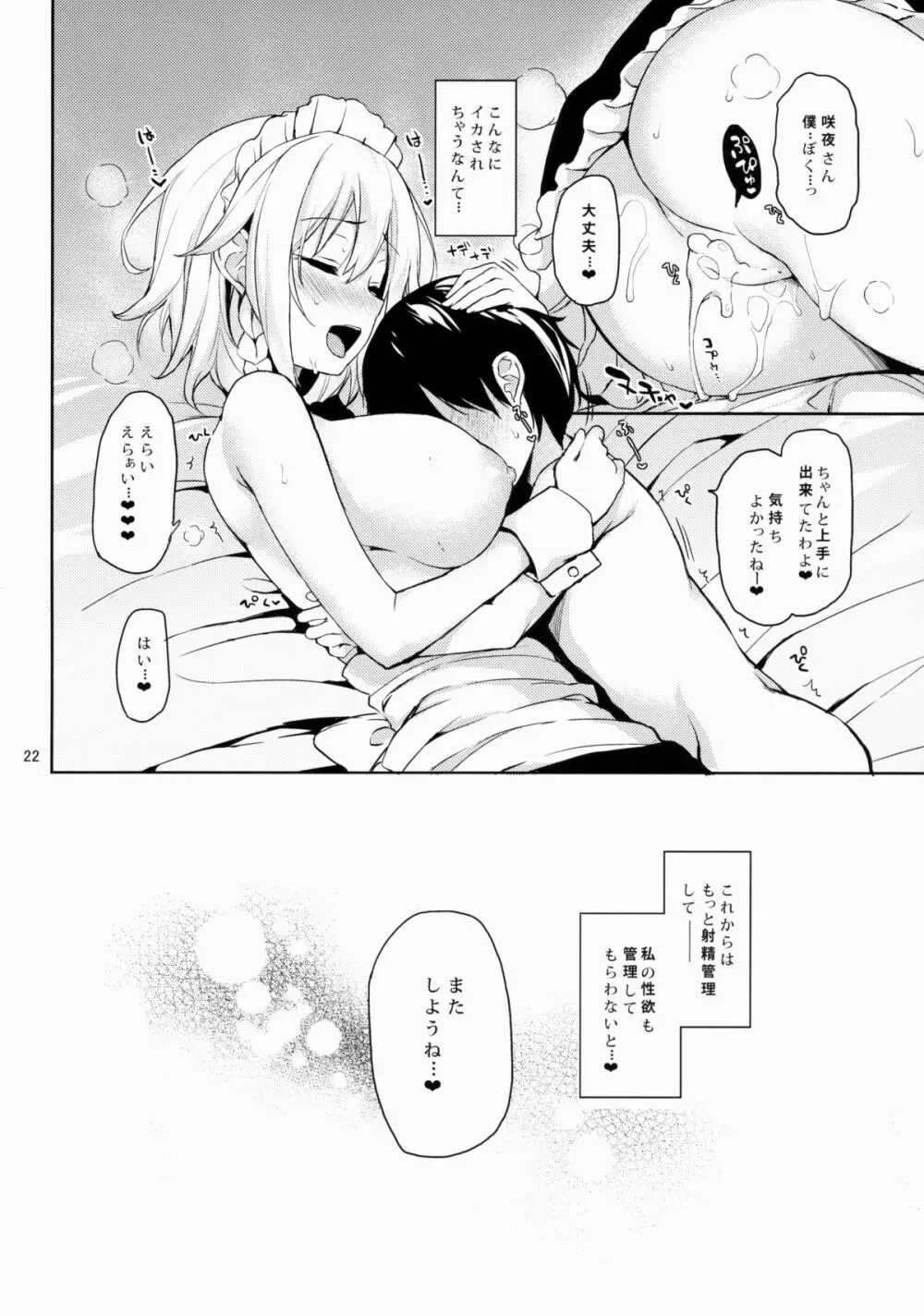 射精管理してくださいっ咲夜さん! Page.21