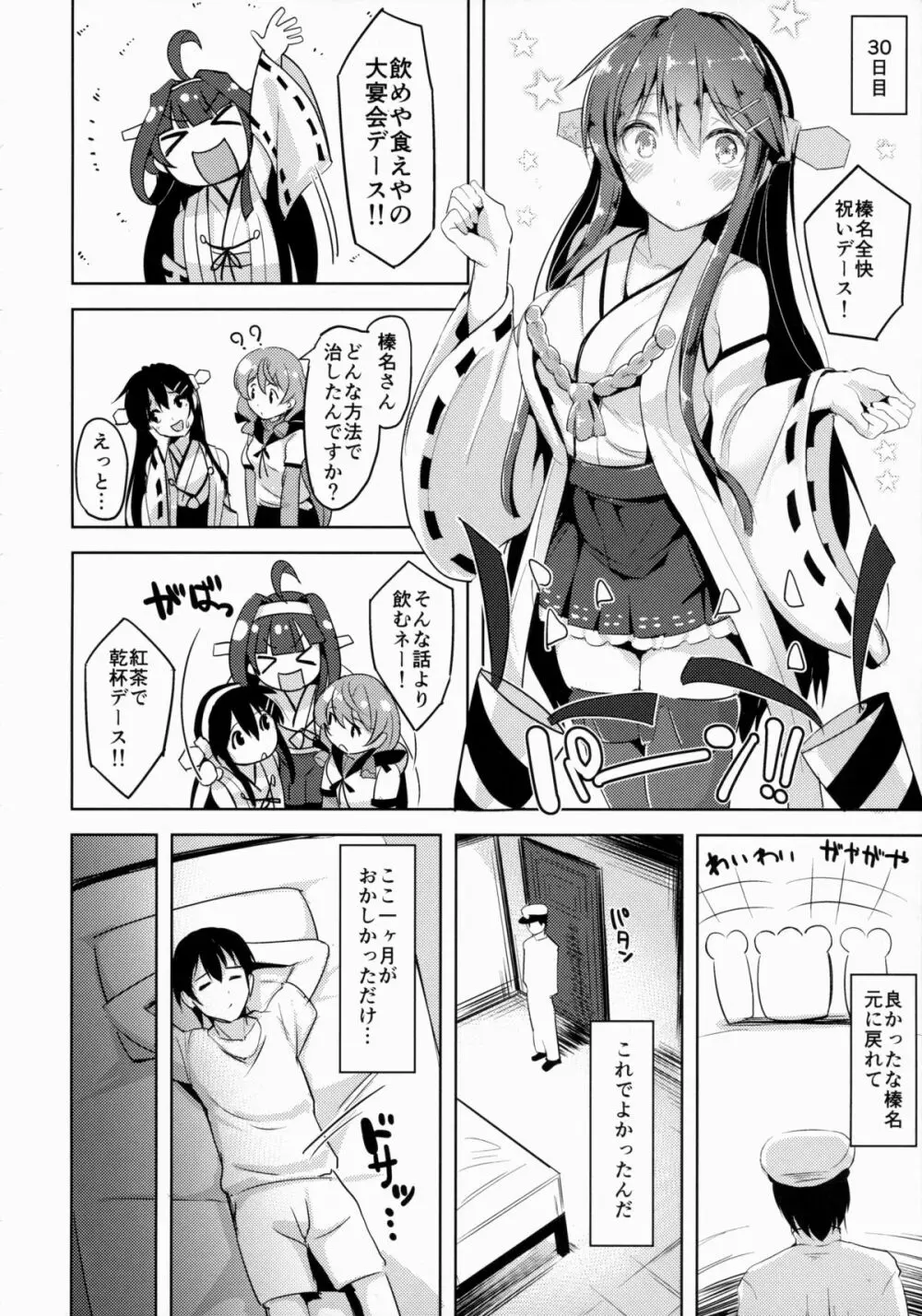 ロリ榛名が提督の精液で元に戻る本 Page.17