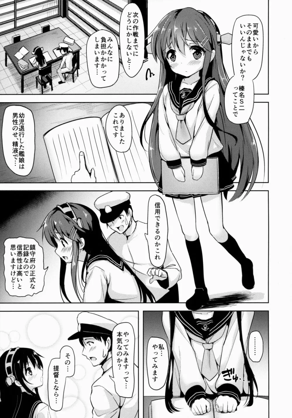 ロリ榛名が提督の精液で元に戻る本 Page.4