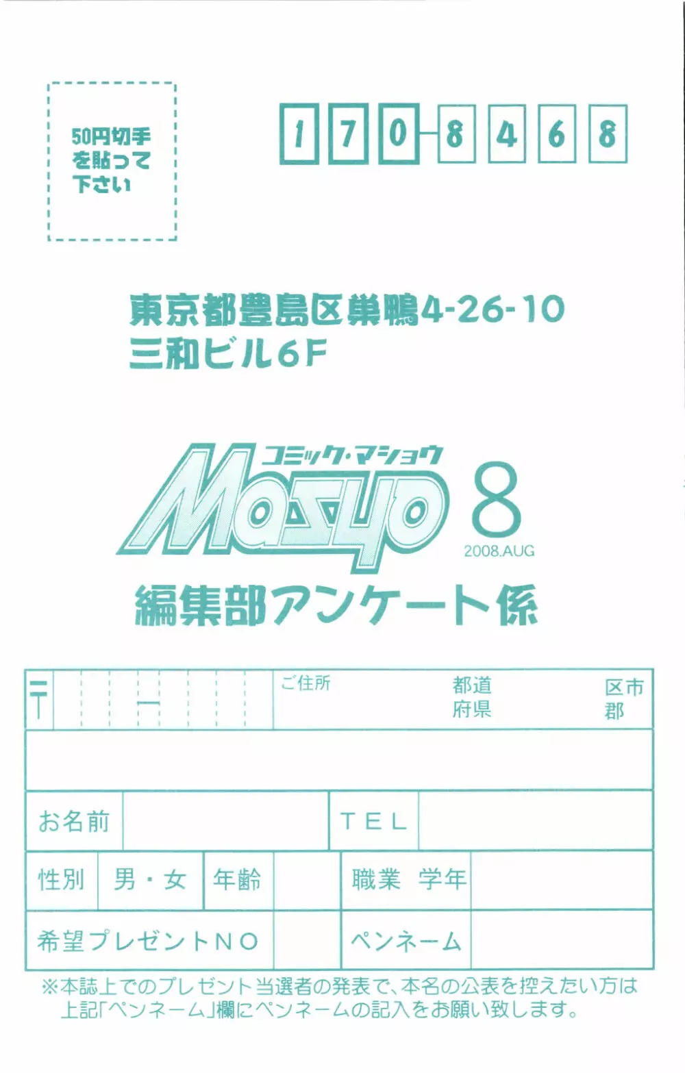 コミック・マショウ 2008年8月号 Page.235