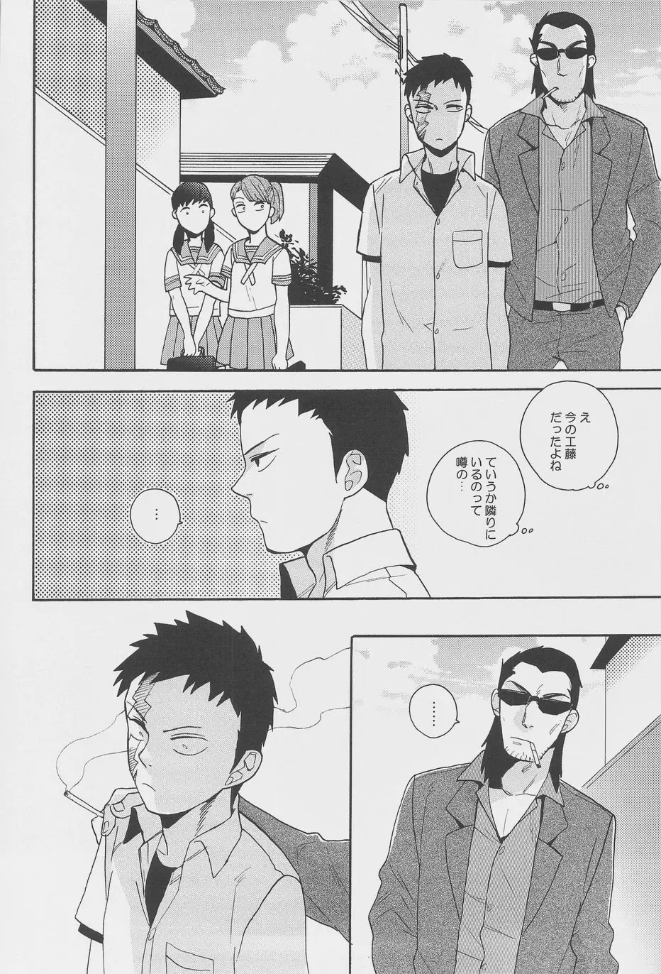 秘密 Page.28