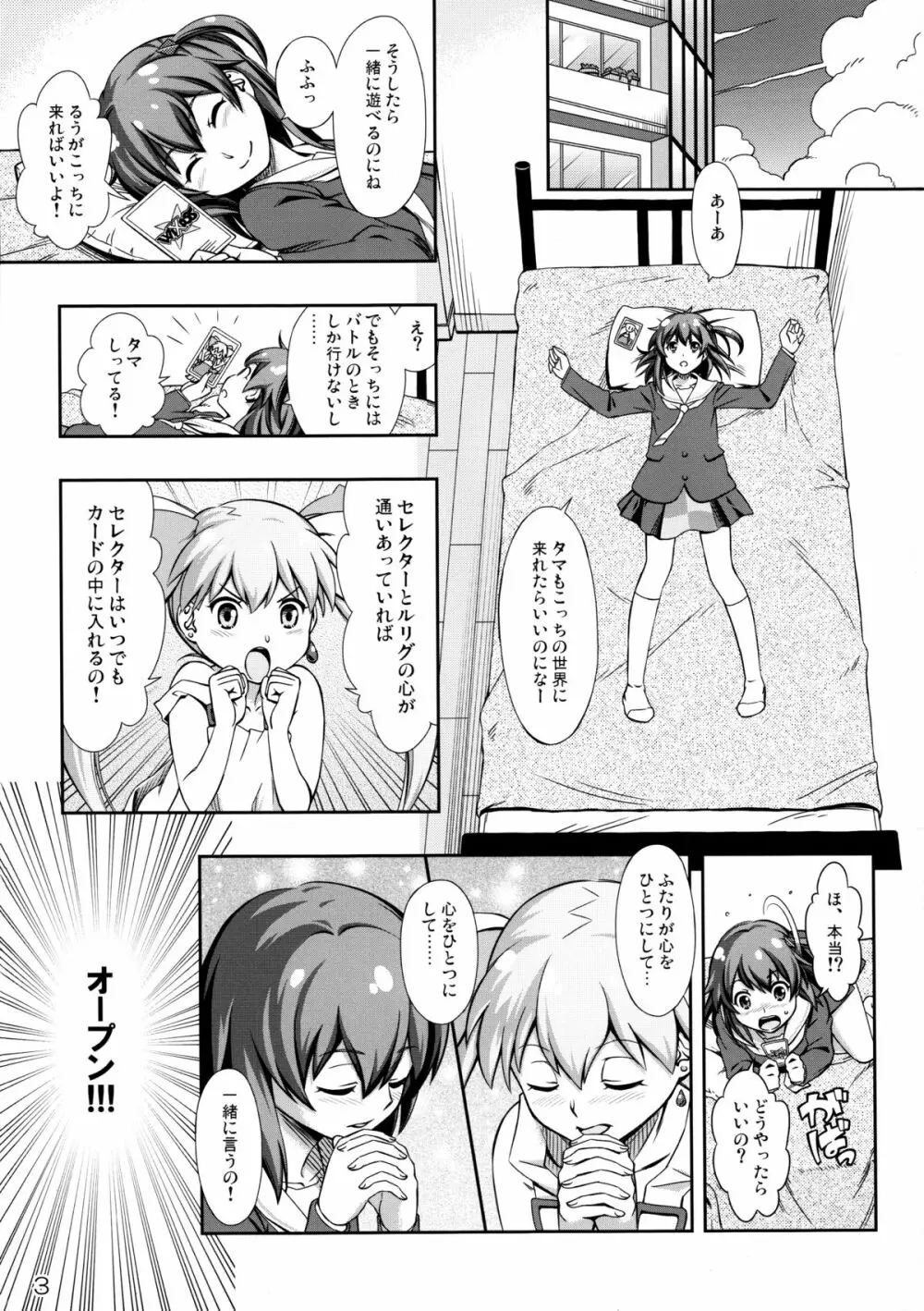 インモラルばとう! Page.3