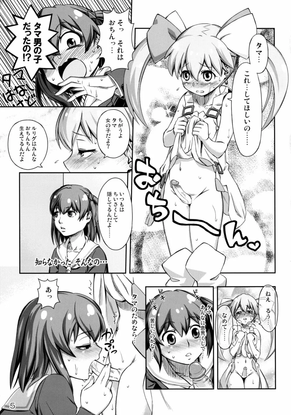 インモラルばとう! Page.5