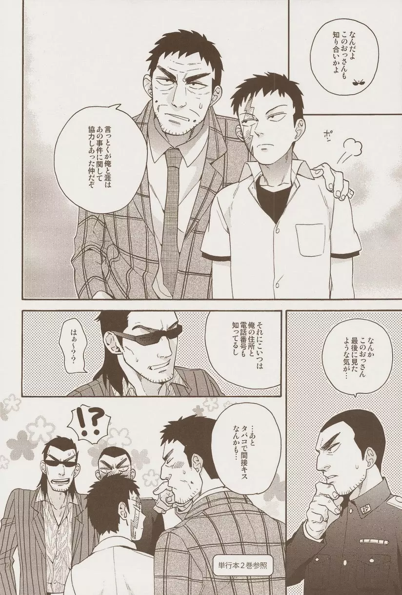 絶対孤立少年 Page.100