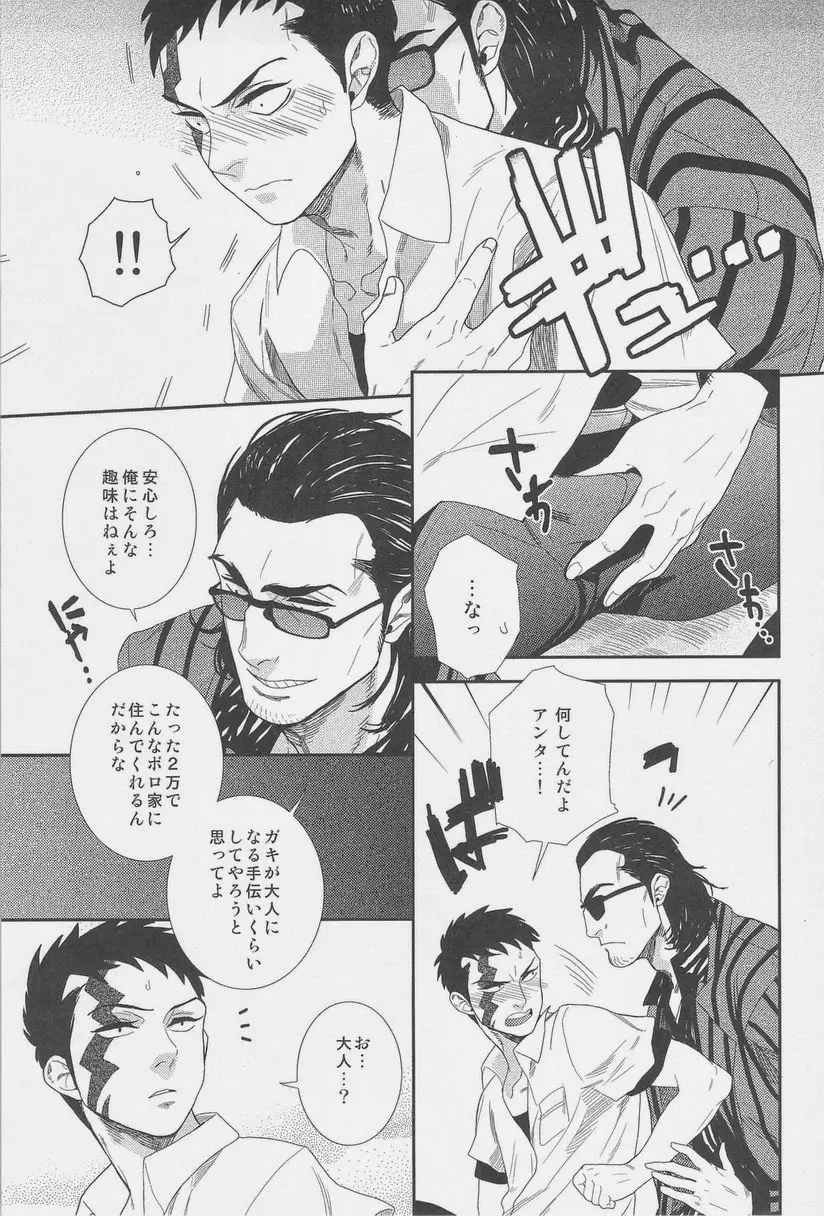 絶対孤立少年 Page.11