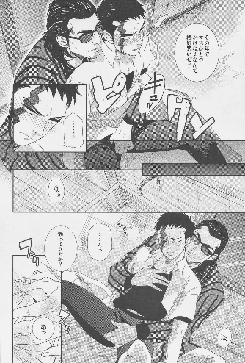 絶対孤立少年 Page.12