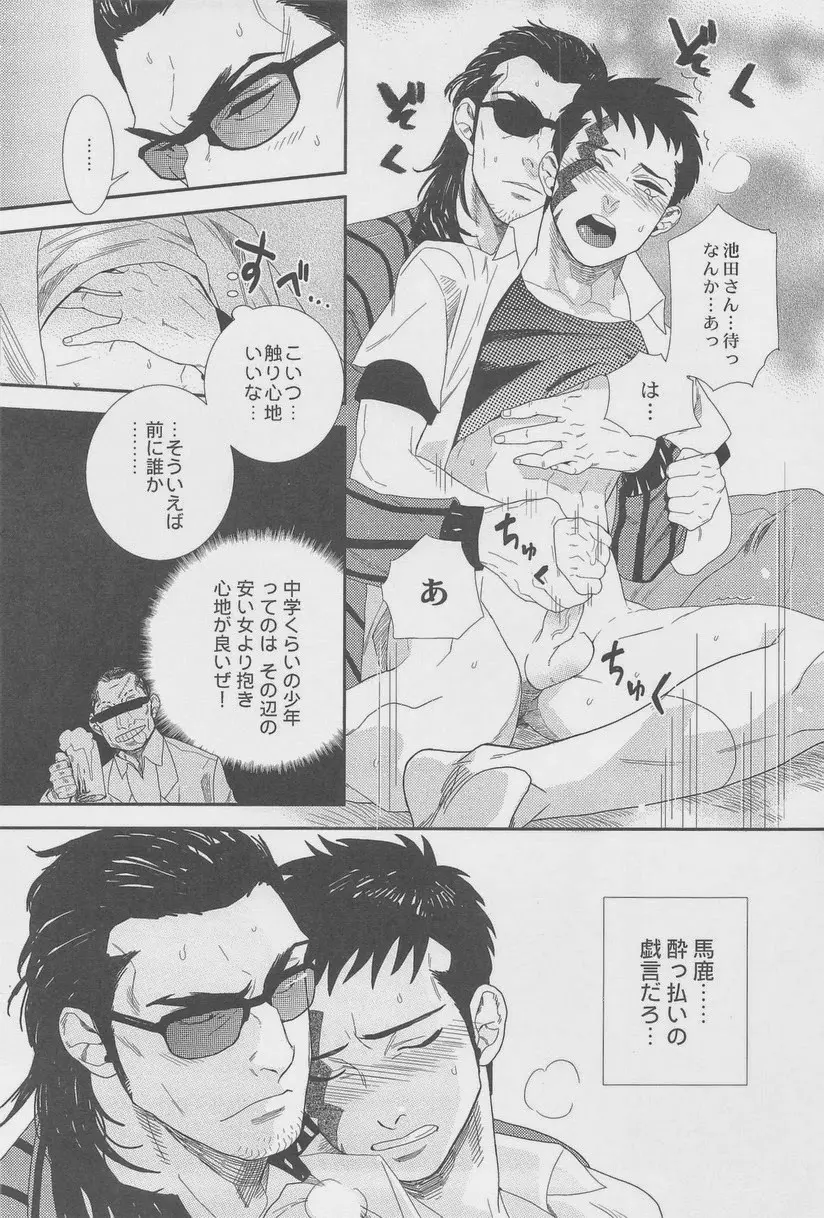 絶対孤立少年 Page.14