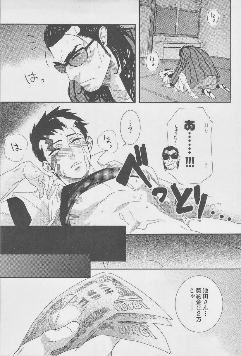 絶対孤立少年 Page.17