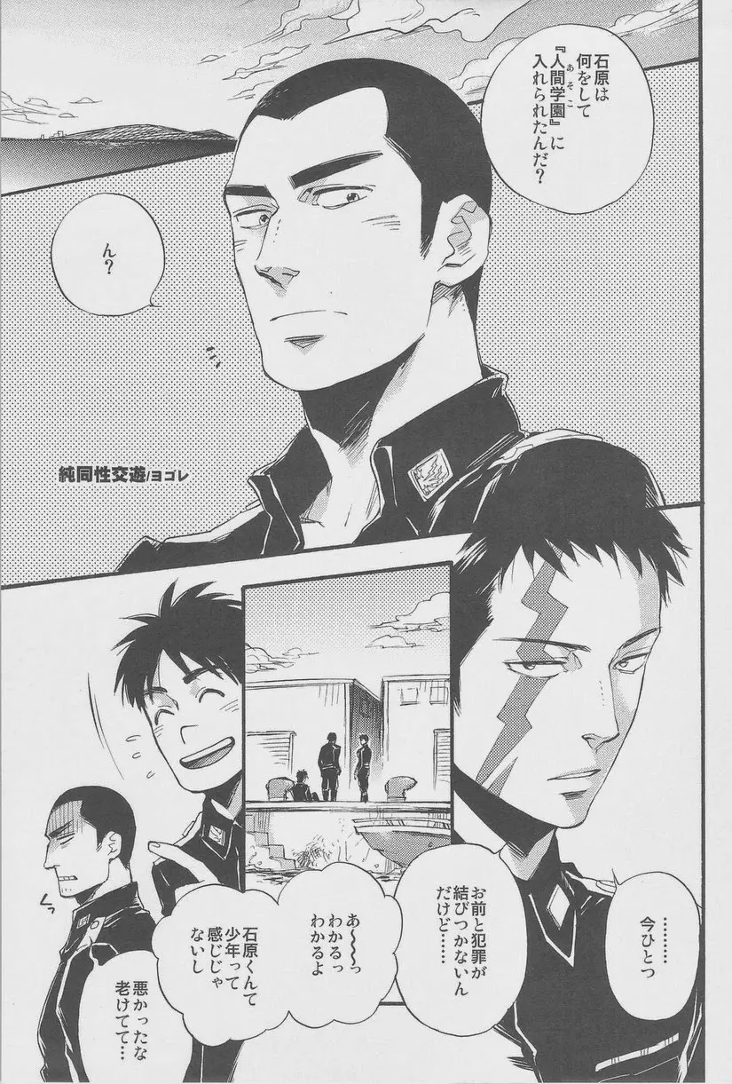 絶対孤立少年 Page.19