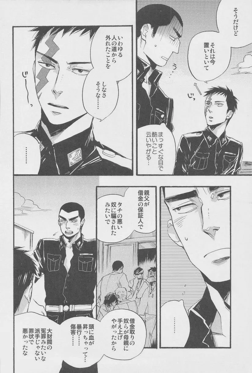 絶対孤立少年 Page.20