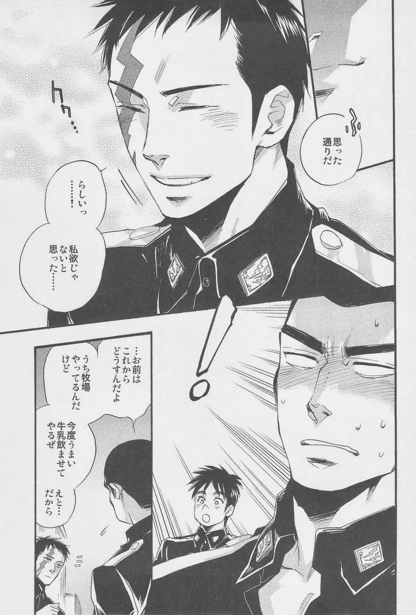 絶対孤立少年 Page.21