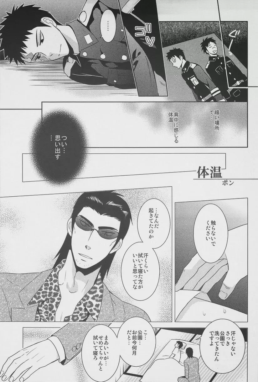 絶対孤立少年 Page.23