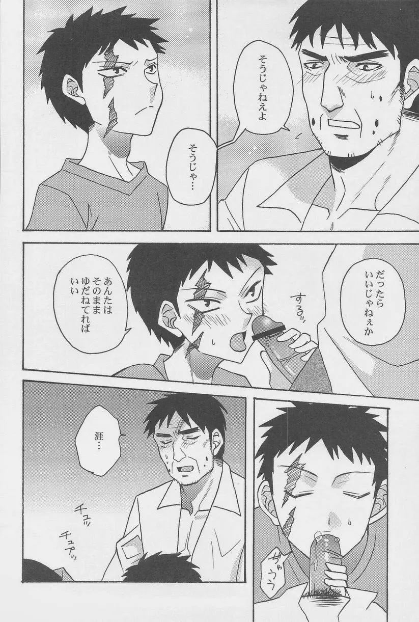 絶対孤立少年 Page.28