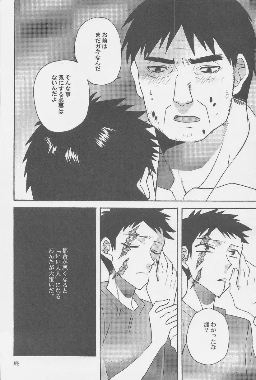 絶対孤立少年 Page.30