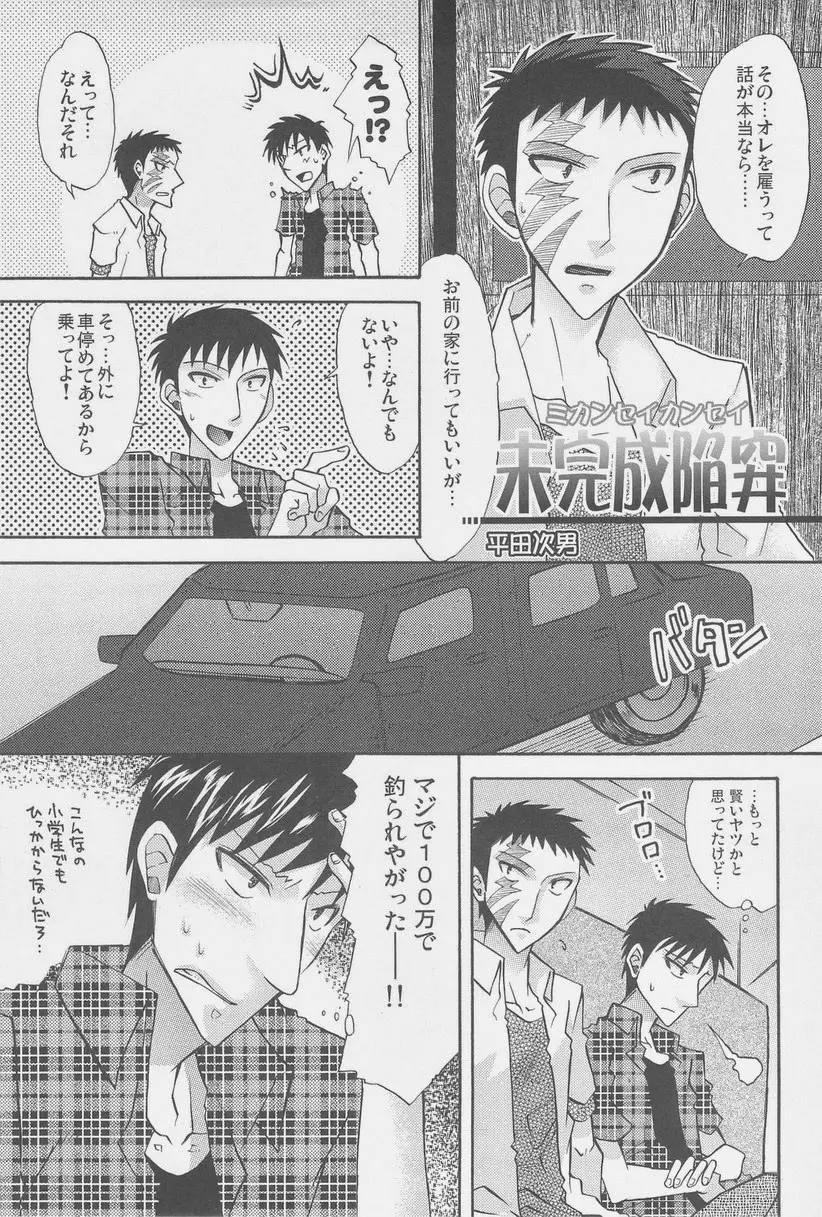 絶対孤立少年 Page.31