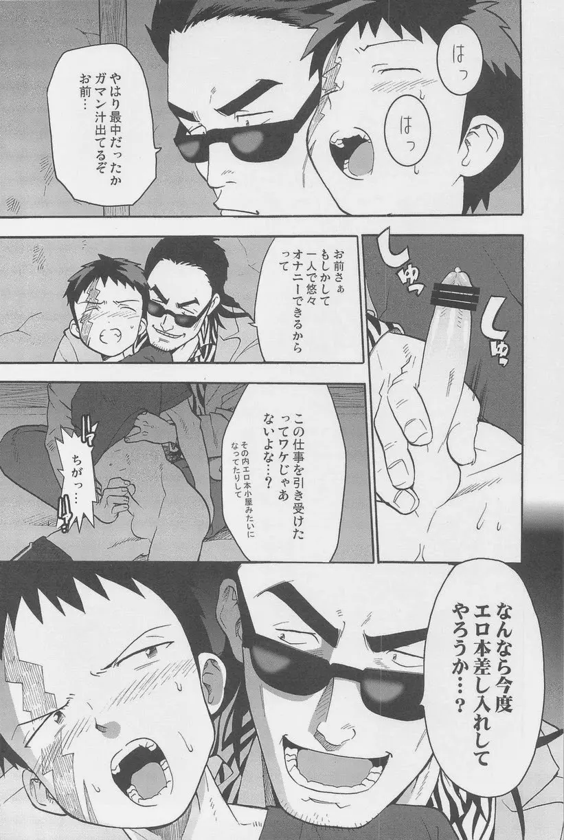 絶対孤立少年 Page.38