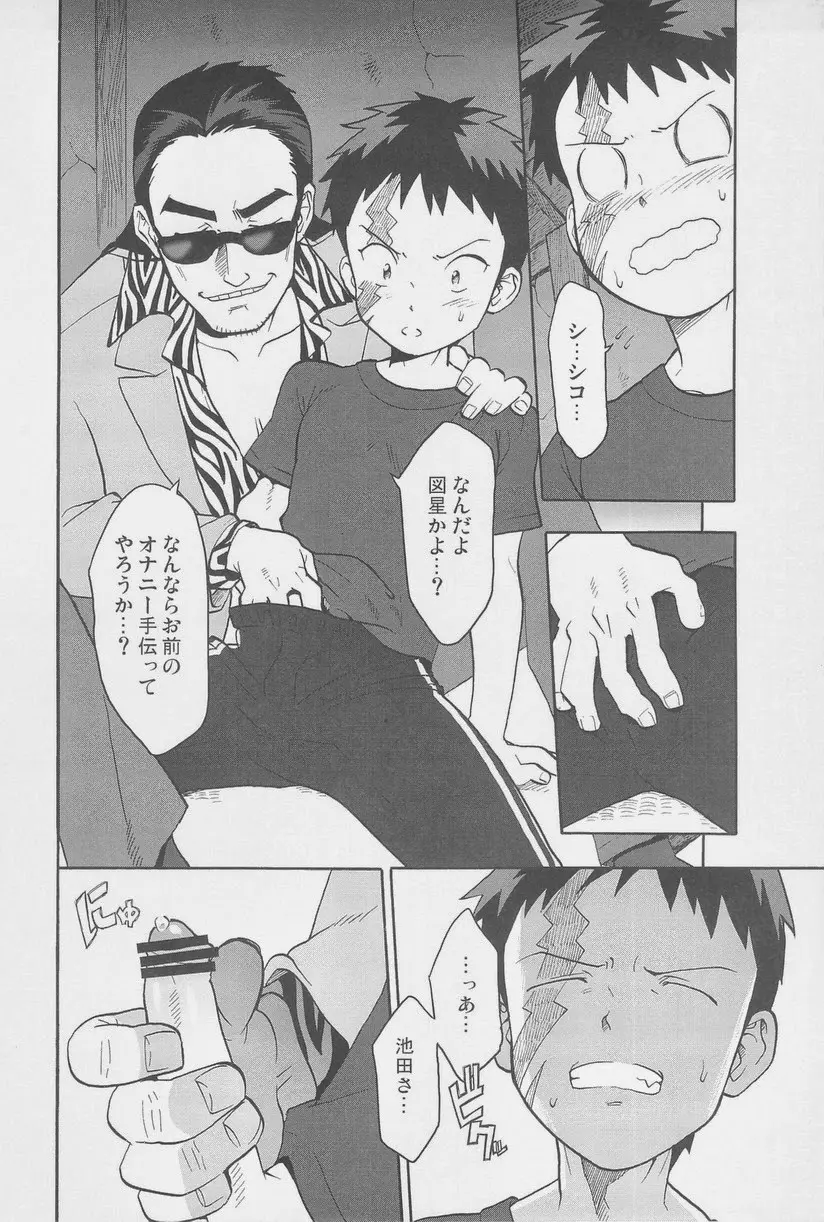 絶対孤立少年 Page.39