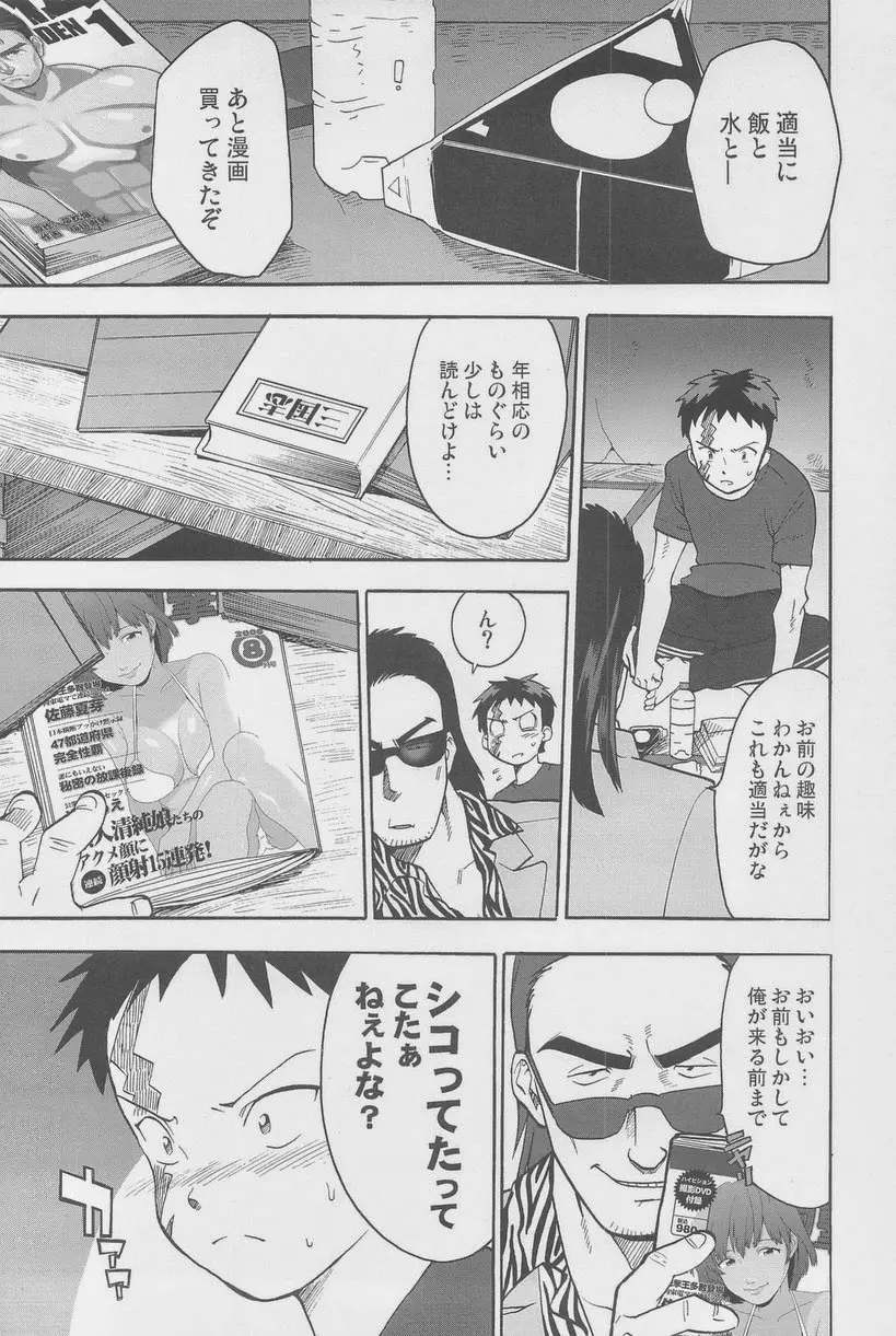 絶対孤立少年 Page.40