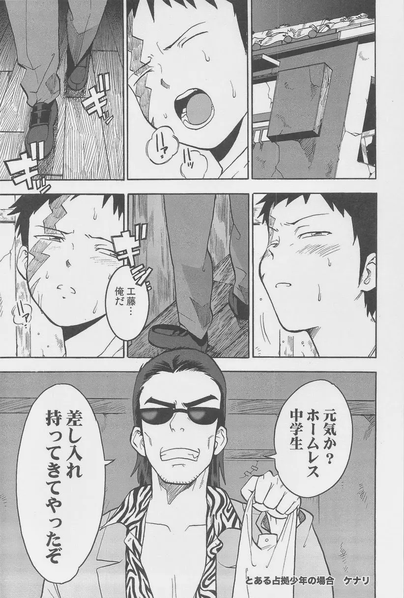 絶対孤立少年 Page.42