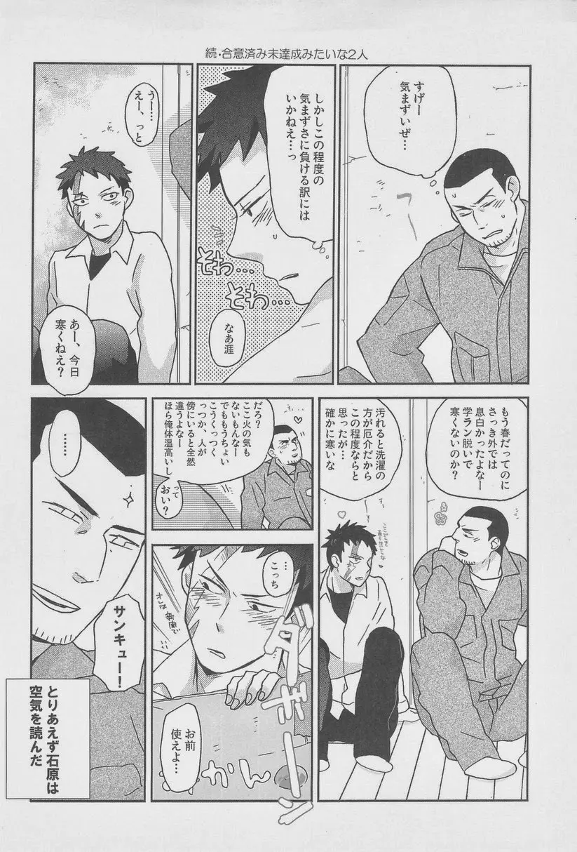 絶対孤立少年 Page.43