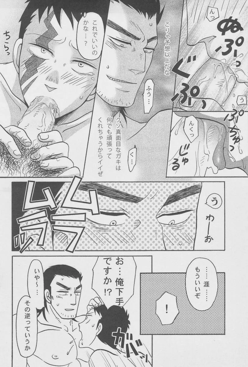 絶対孤立少年 Page.49