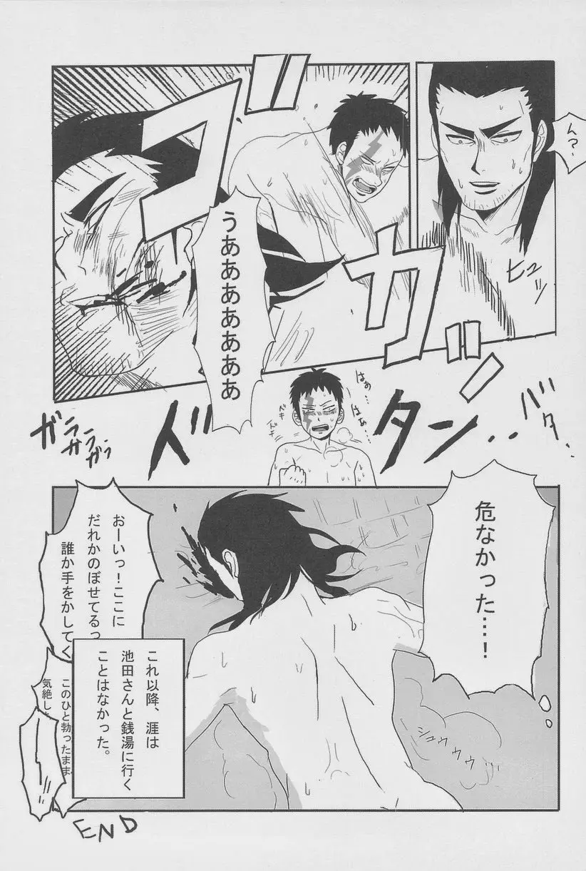 絶対孤立少年 Page.56