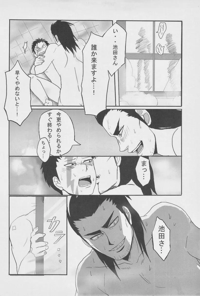 絶対孤立少年 Page.57