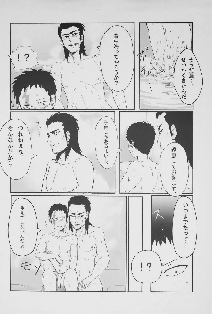 絶対孤立少年 Page.61