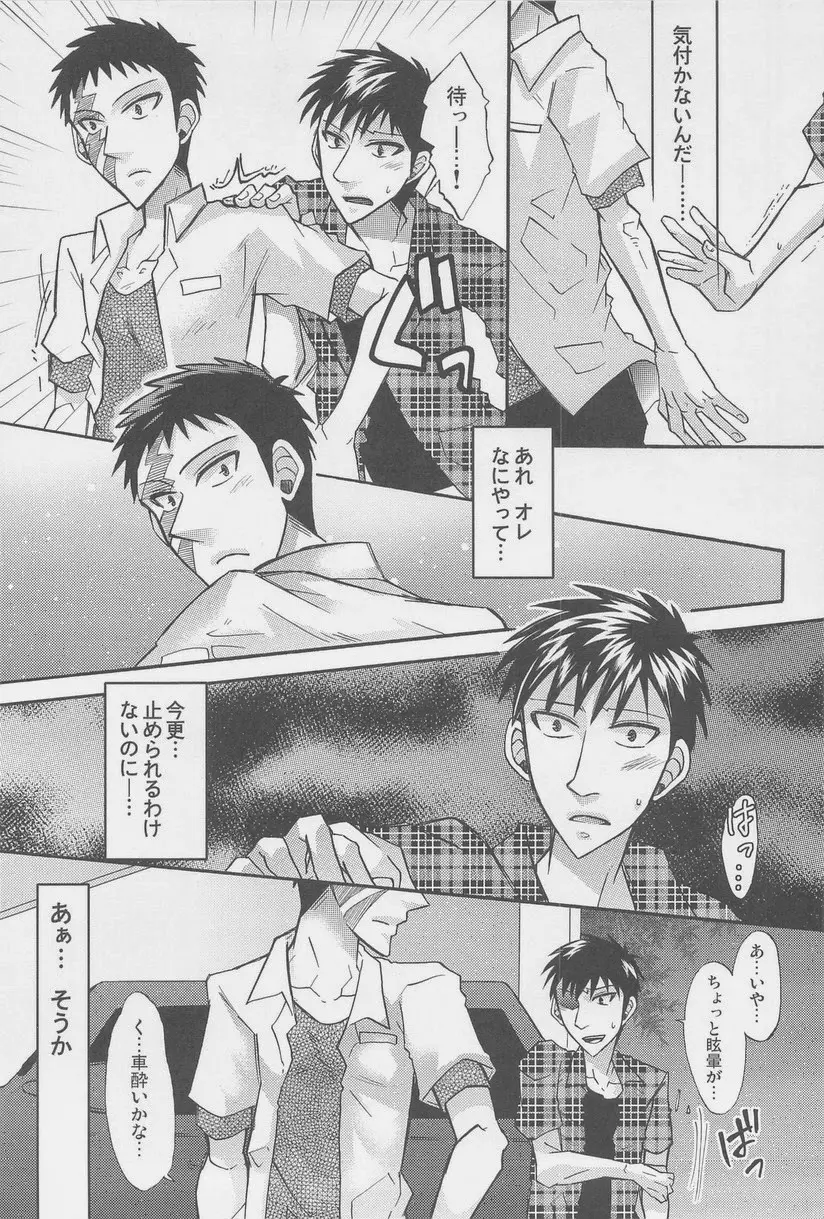 絶対孤立少年 Page.64