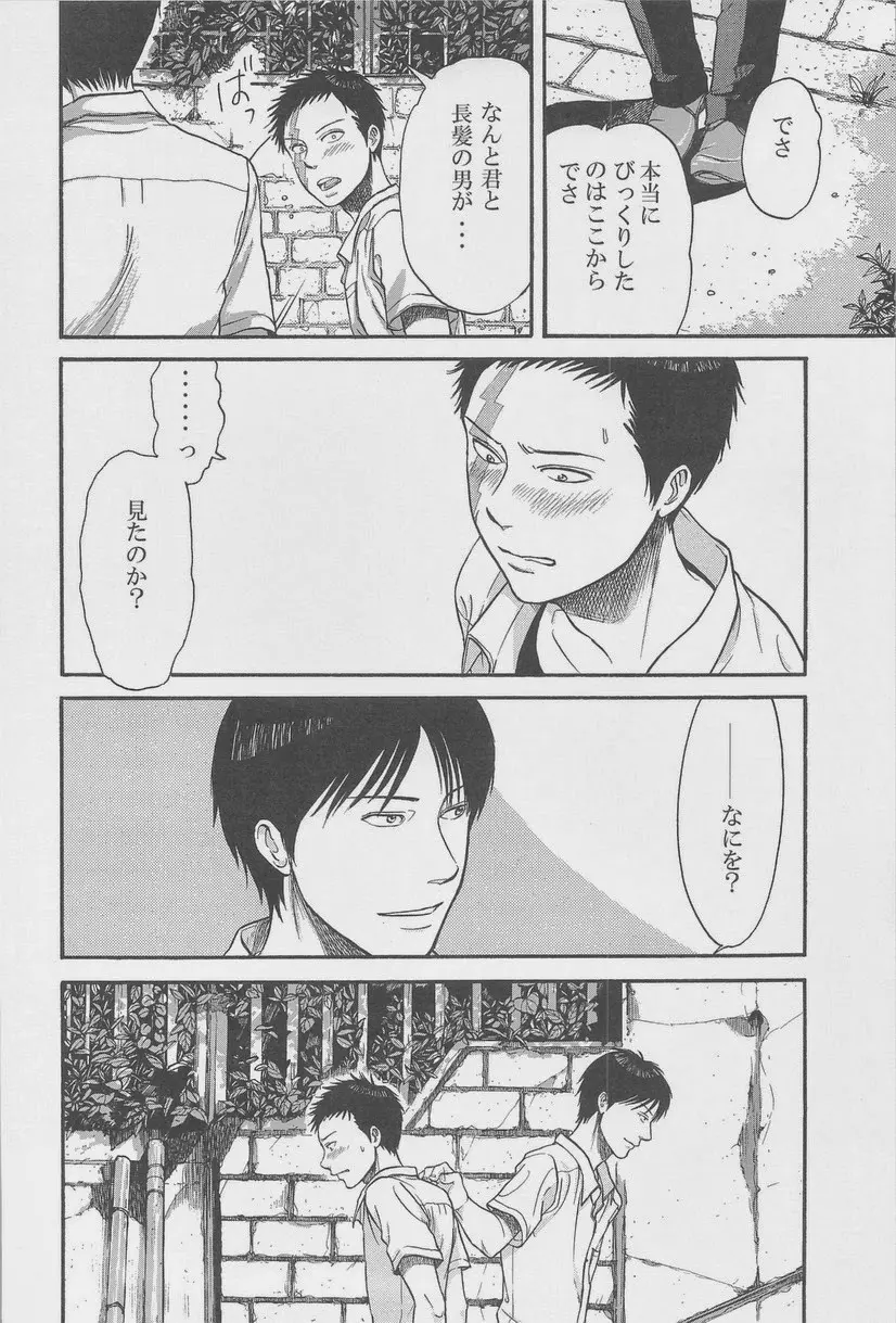 絶対孤立少年 Page.72