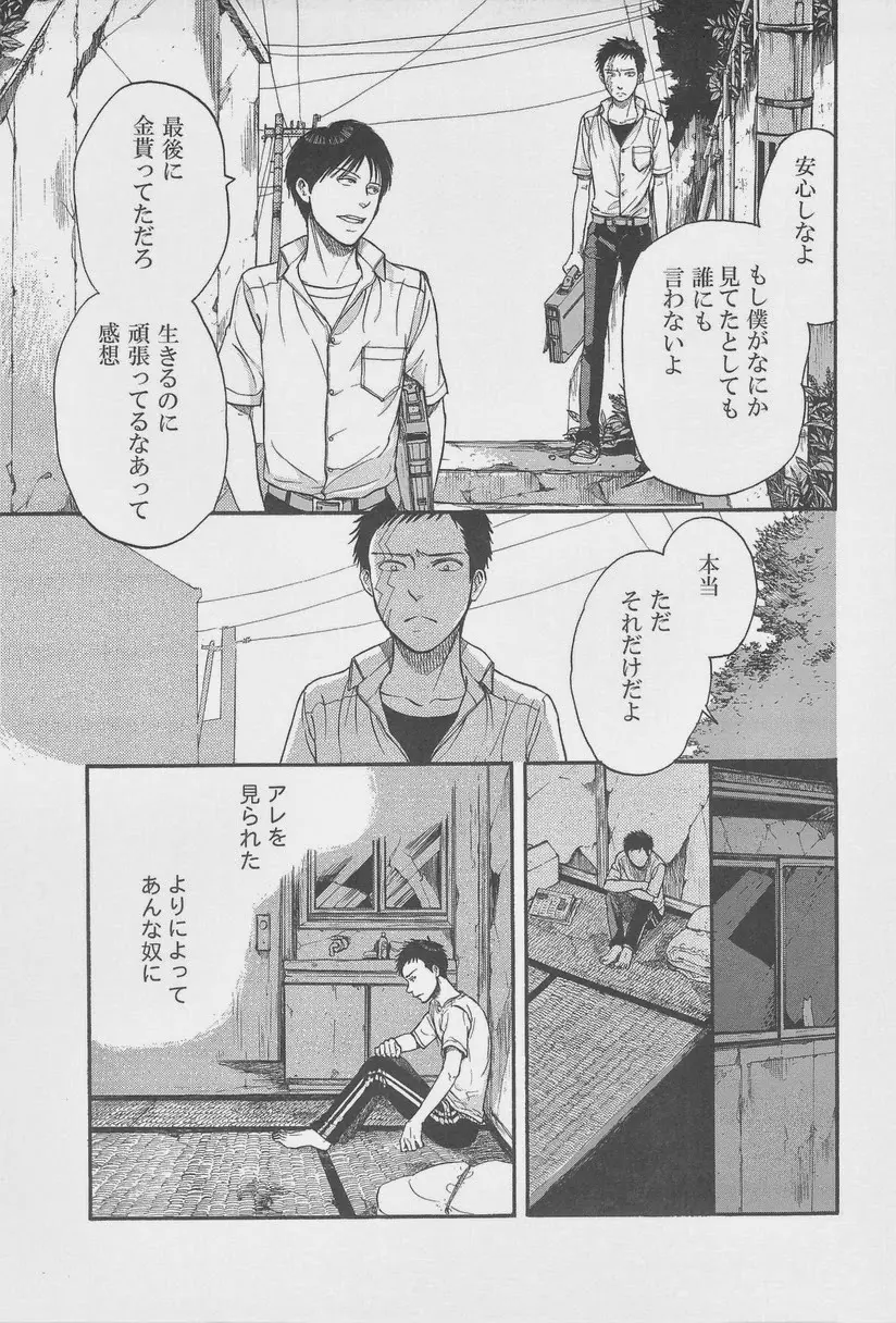 絶対孤立少年 Page.73