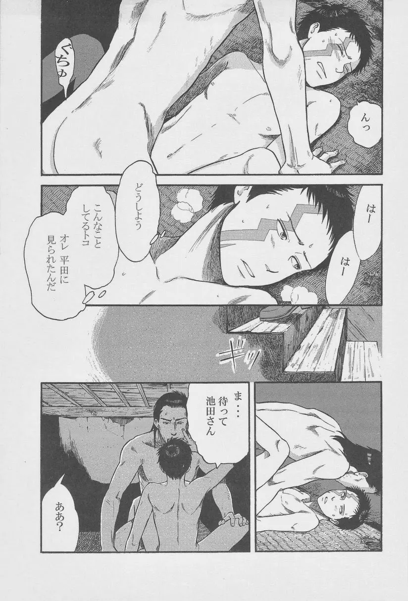 絶対孤立少年 Page.75