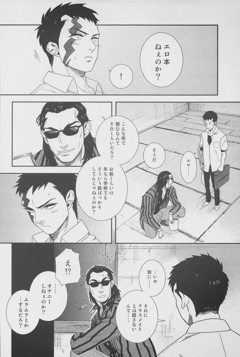 絶対孤立少年 Page.8