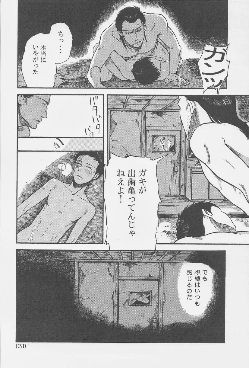 絶対孤立少年 Page.80